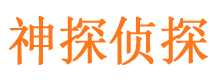 渭源市私家侦探